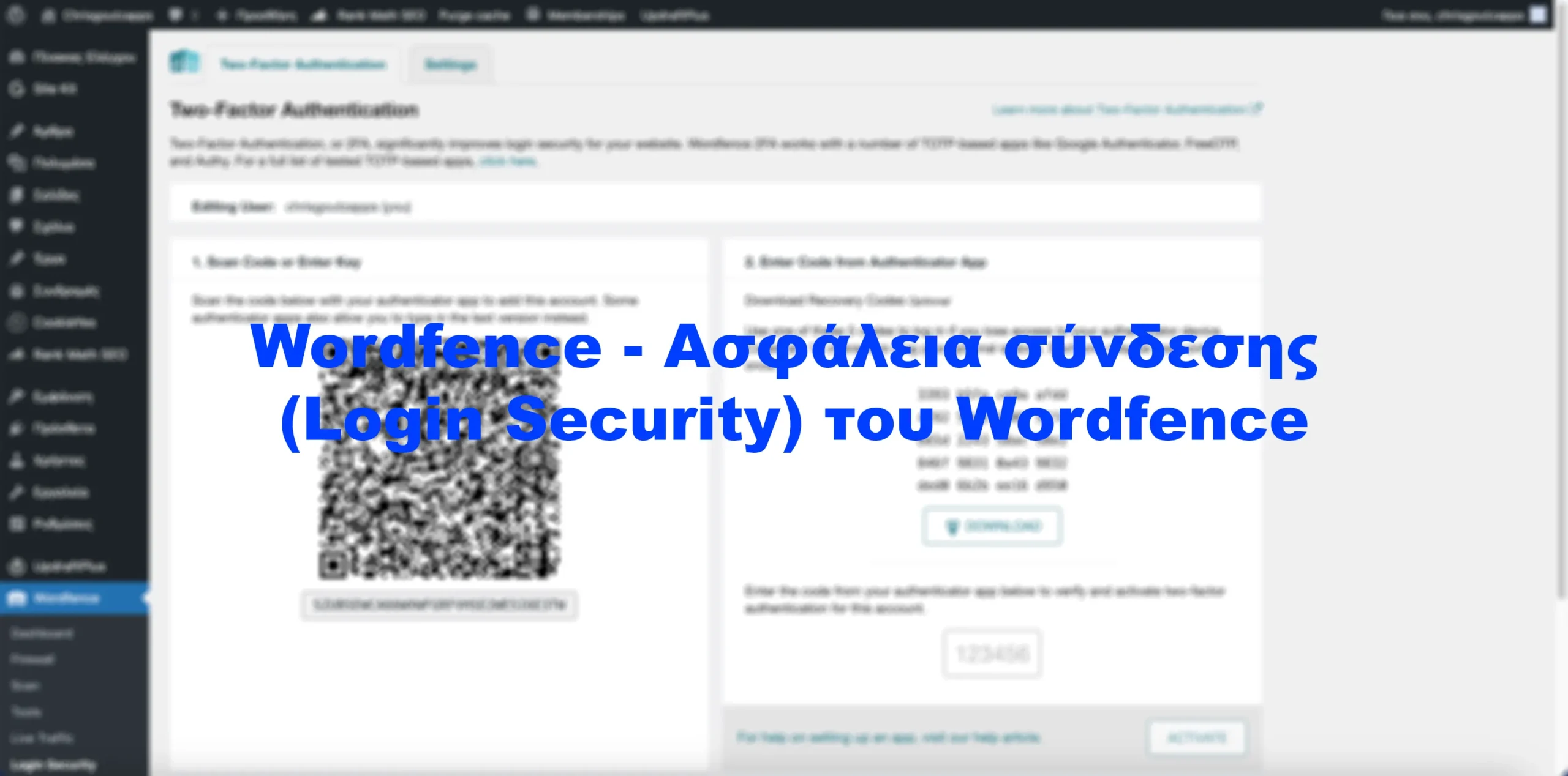 Wordfence - Ασφάλεια σύνδεσης (Login Security) του Wordfence